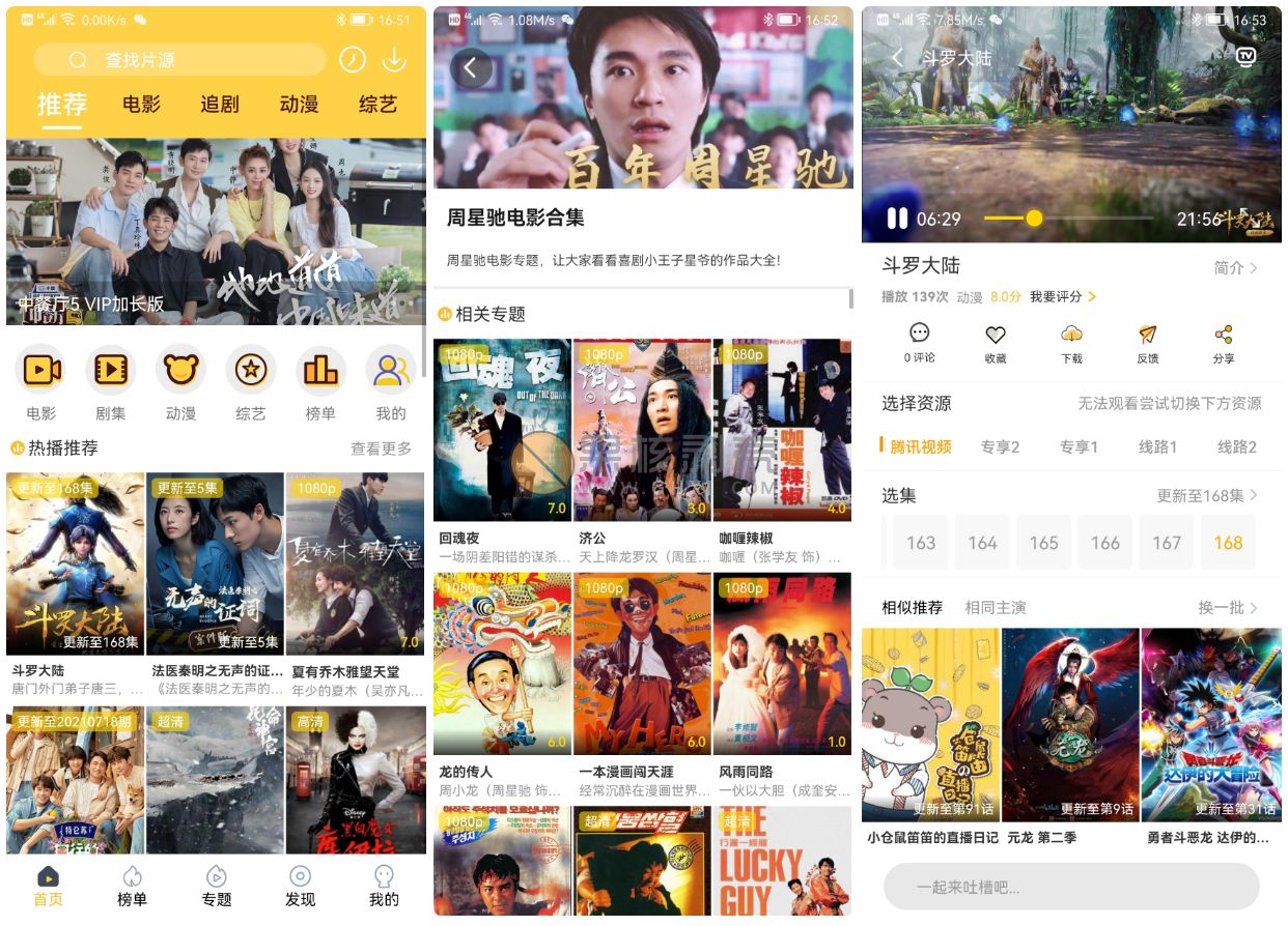 Android 追剧村 v2.6.0 纯净版