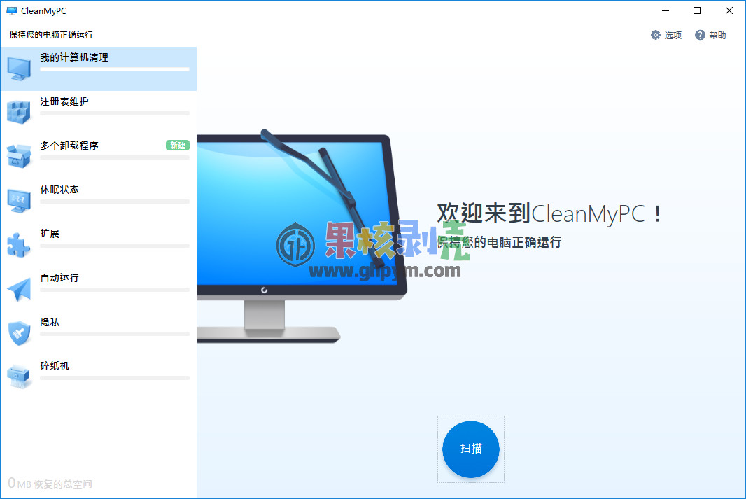 CleanMyPC(Win系统清理)v1.12.1.2157 修改版