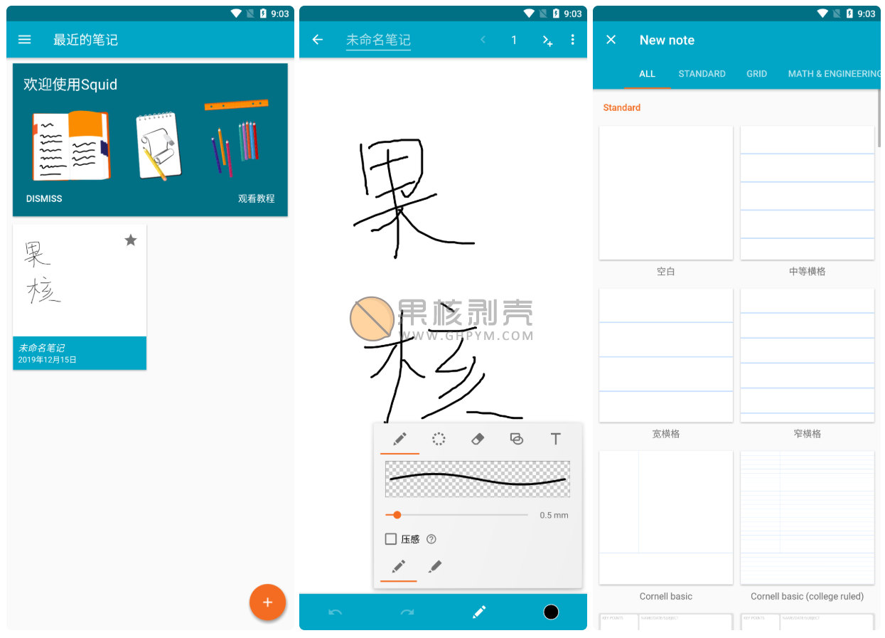 Android Squid(手写笔记)v3.9.3.3 修改版