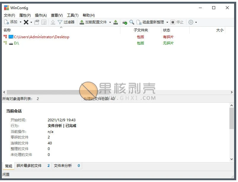 WinContig(单文件碎片整理工具) V2.4.0.3 绿色版