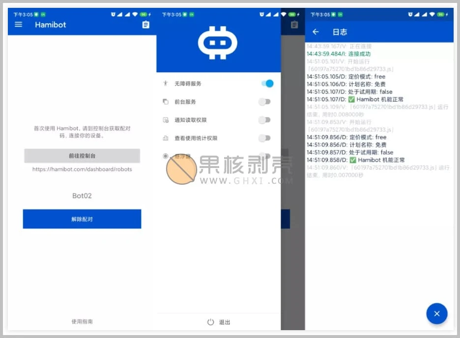 Android Hamibot(自动化操作软件) v1.0.2