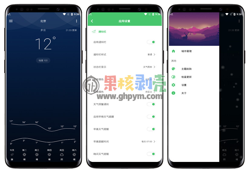 Android Pure天气v8.7.1 去广告版