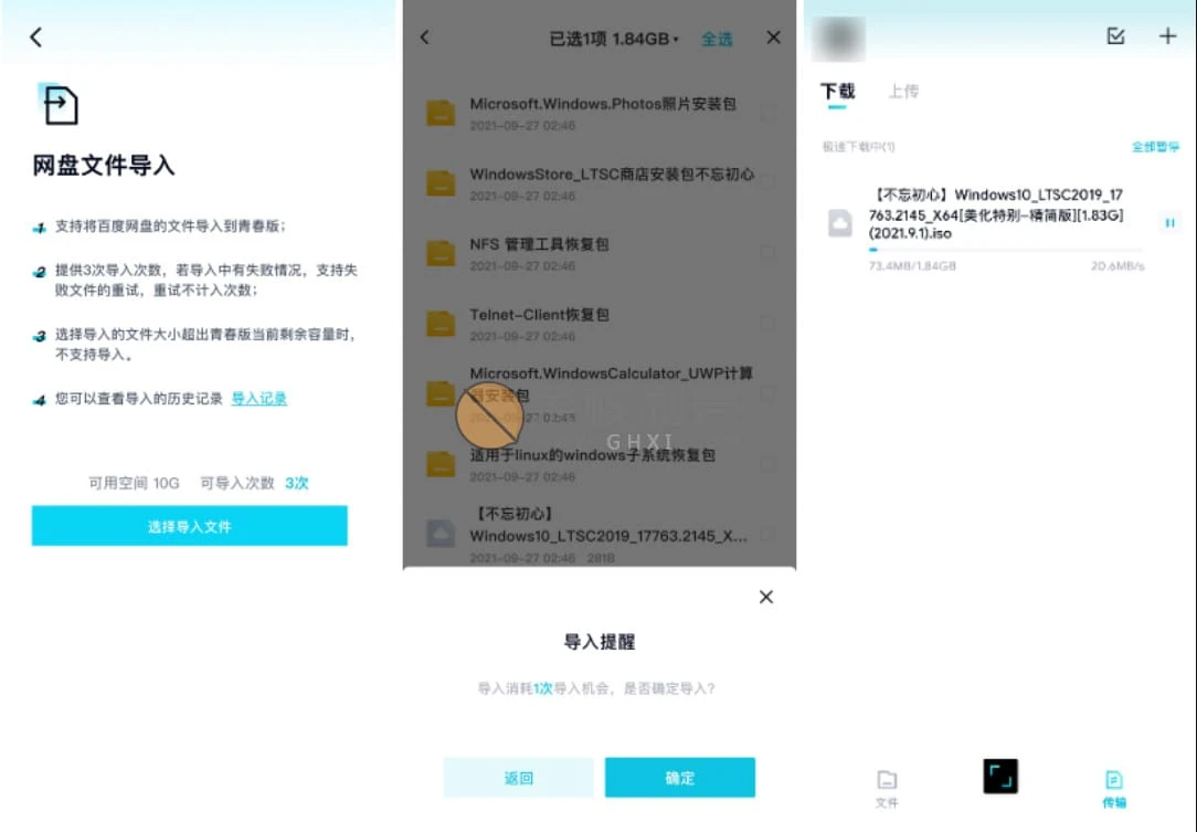 Android 百度网盘青春版 v1.0.2 不限速