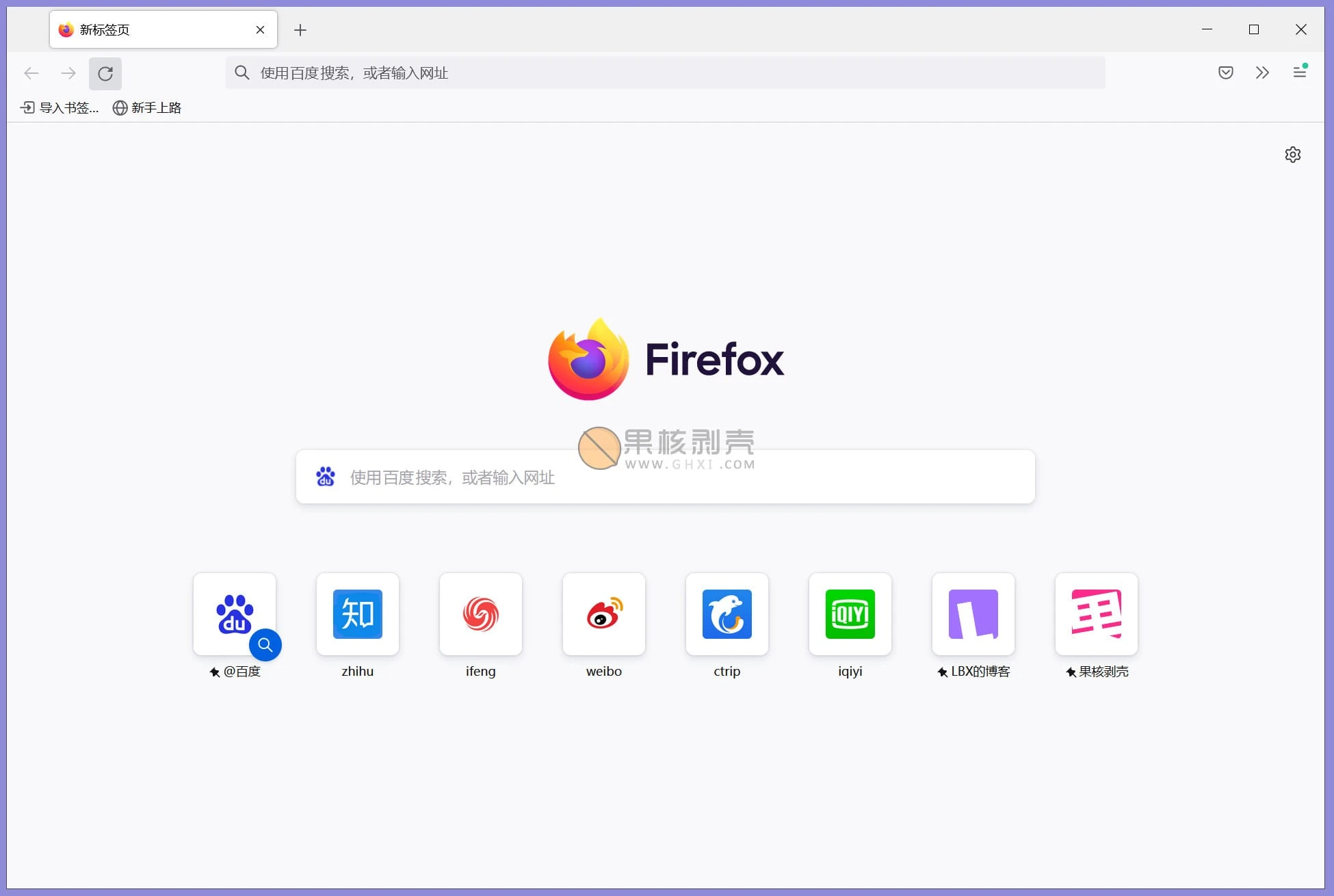 LBX Firefox增强版 v1.0