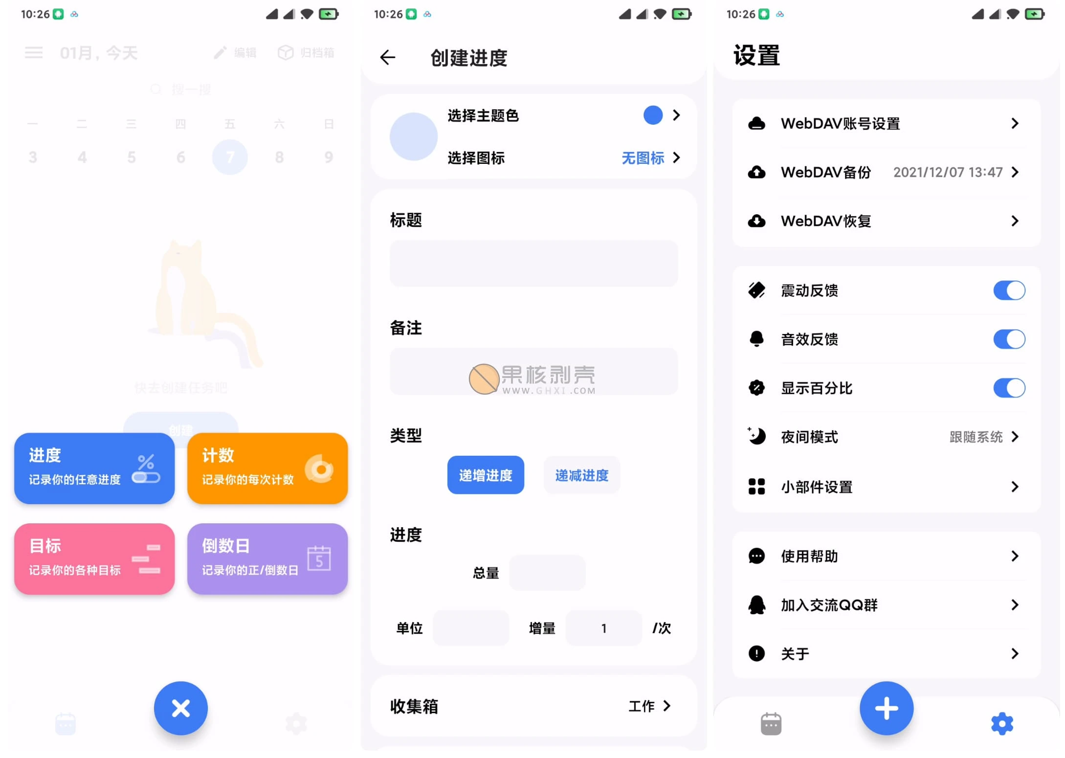 Android 点滴进度 v1.0.7