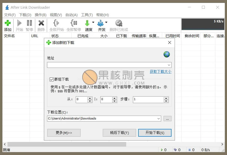 After Link Downloader(轻量下载器) v3.7.0 单文件版