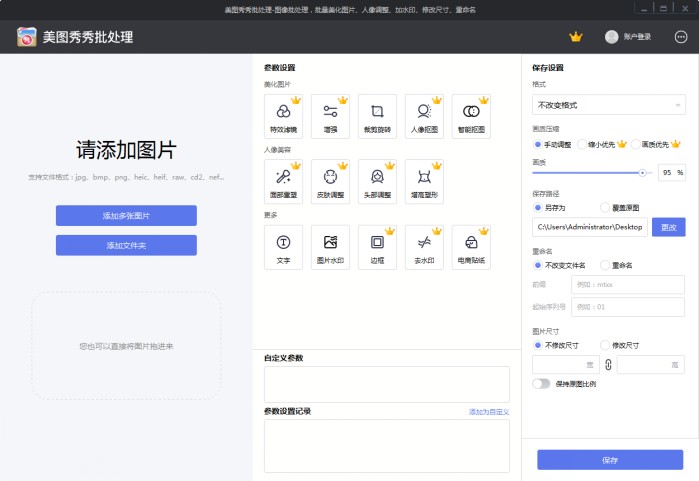 美图秀秀电脑版