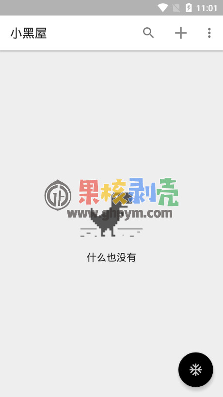 Android 小黑屋v1.9.17 修改版