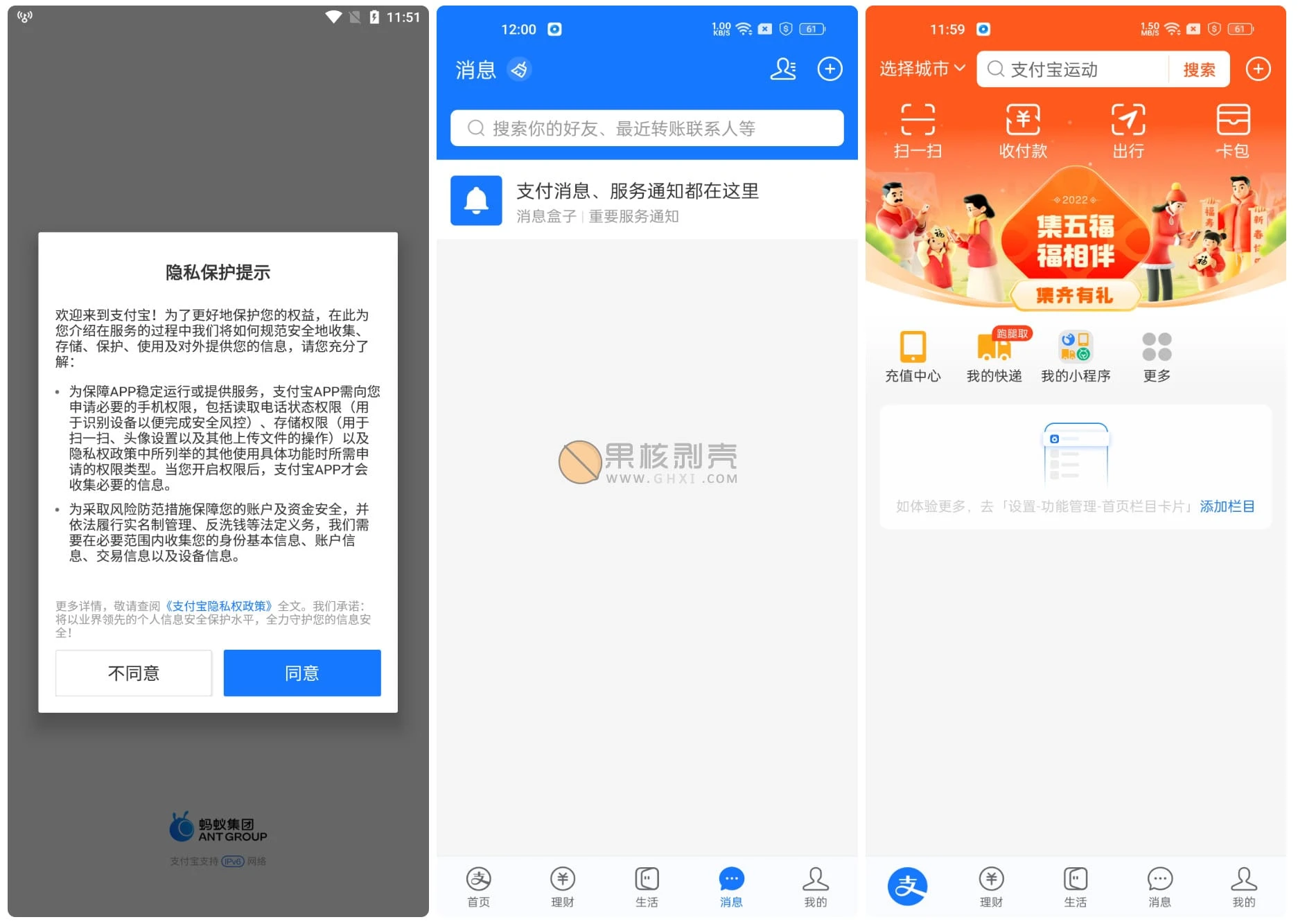 Android 支付宝 v10.2.51.8000 谷歌(Google Play)版
