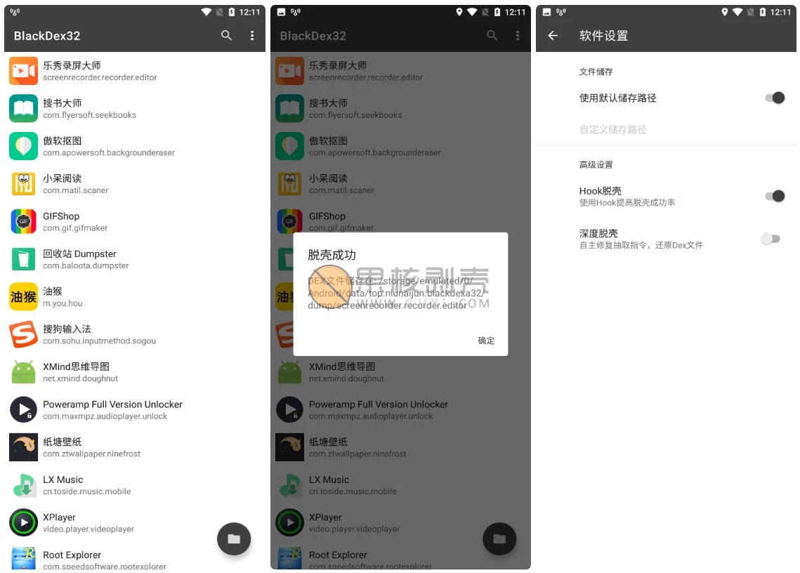 Android BlackDex(脱壳工具) v3.2.0