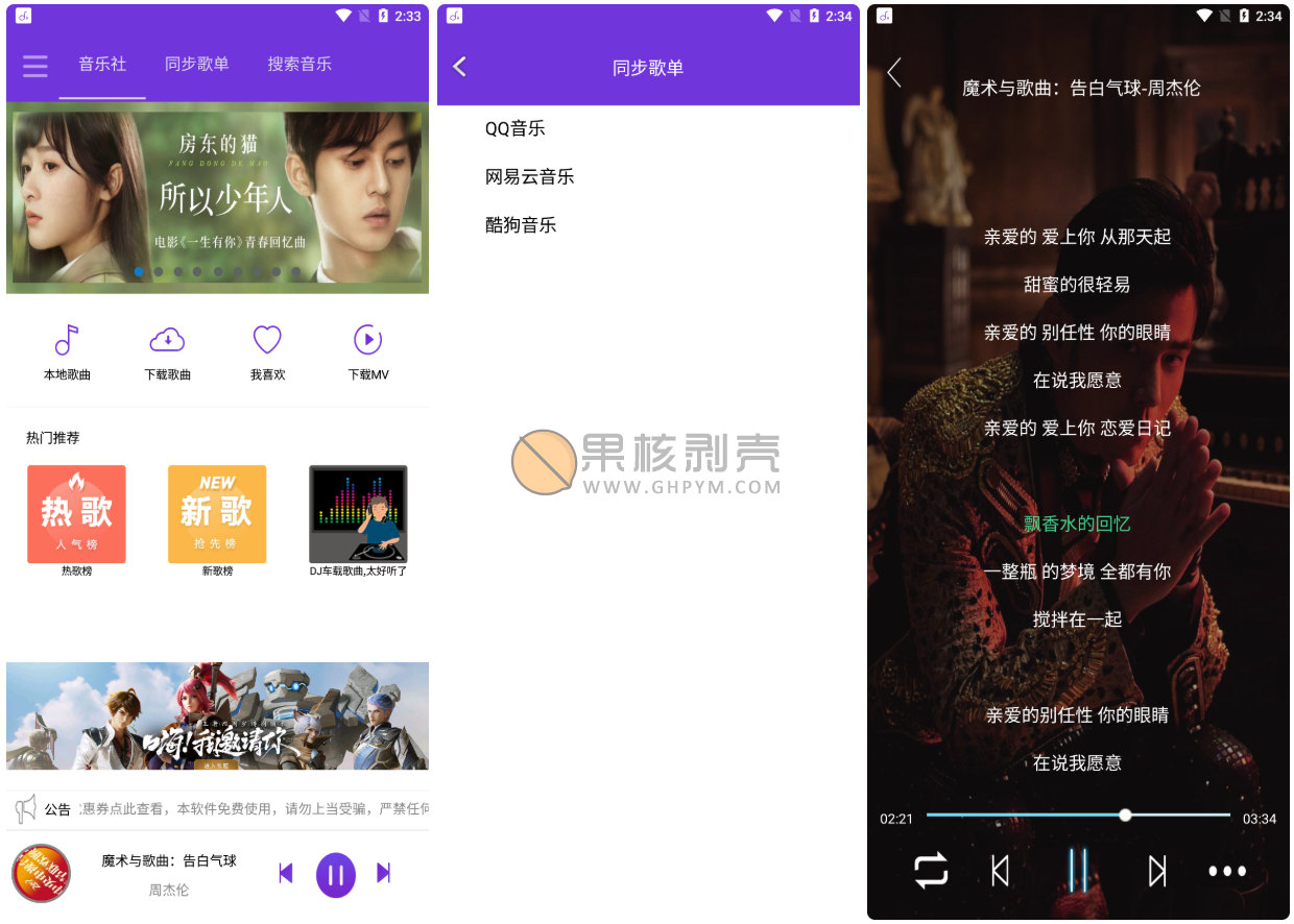 Android 仙乐 v2.1