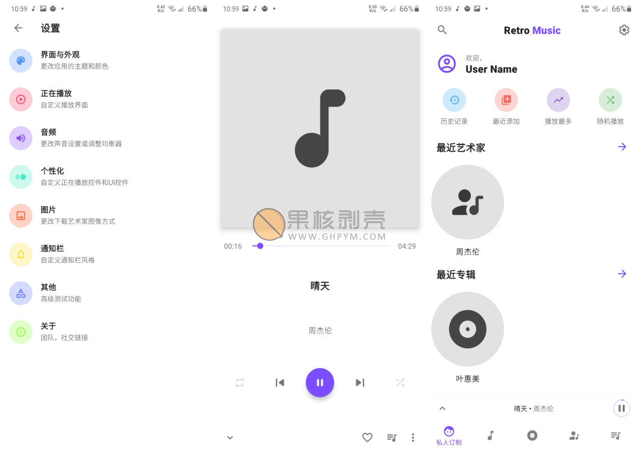 Android Retro Music Player v5.7.1 高级版
