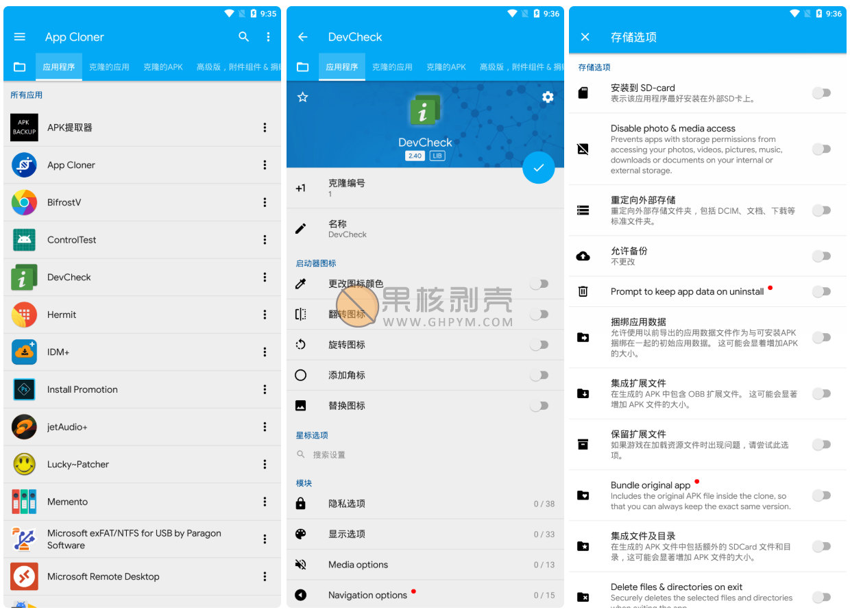 Android App Cloner 2.13.1 高级版