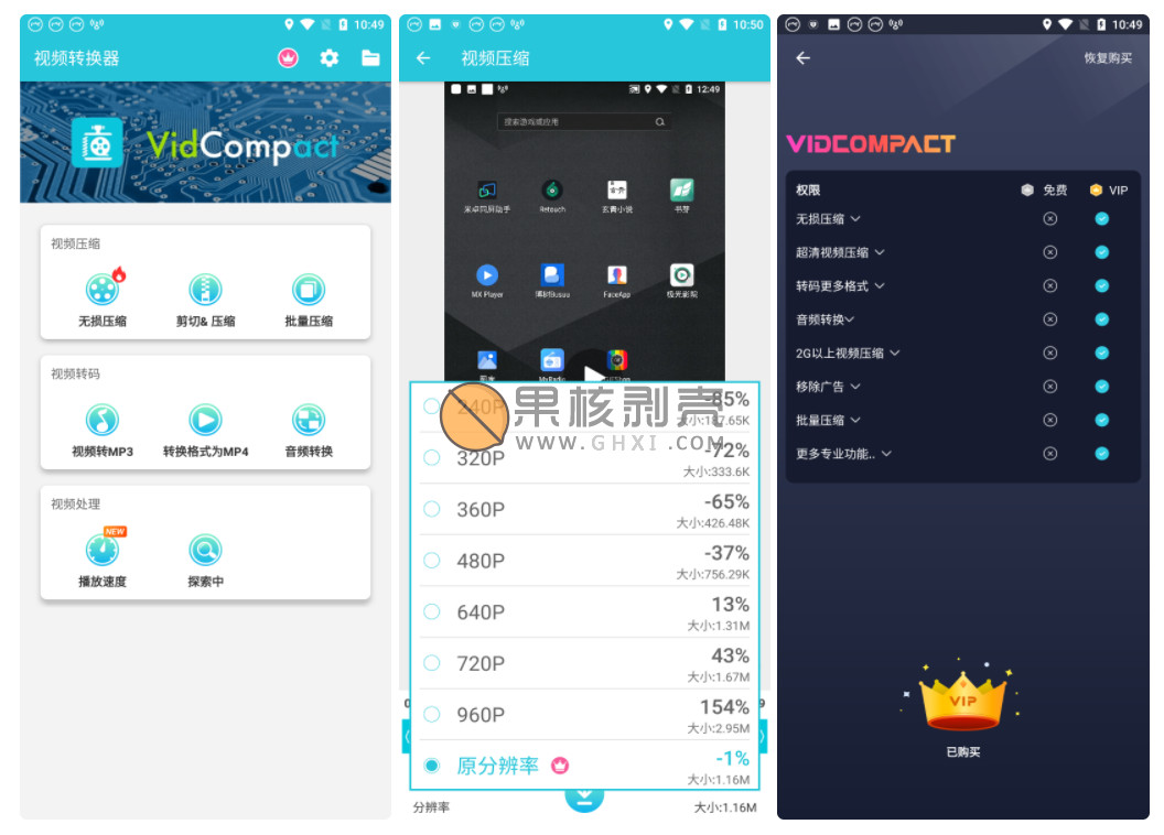 Android VidCompact(视频压缩转换器) v3.6.7 高级版