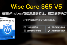 Wise Care 365 Pro(电脑系统清理优化软件)官方中文版V6.1.3.600-字节律动