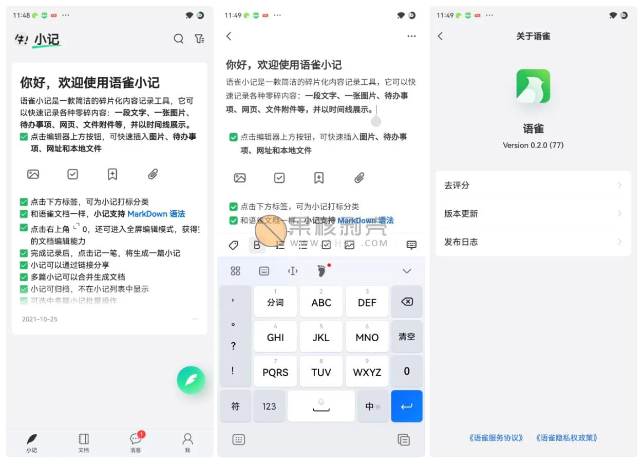Android 语雀( 文档知识库工具 ) v0.2.0.77