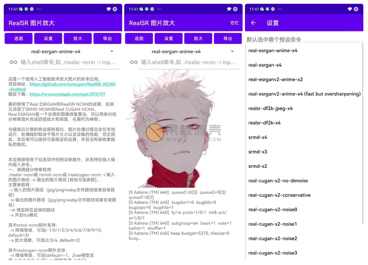 Android RealSR放大图片 v1.4.3