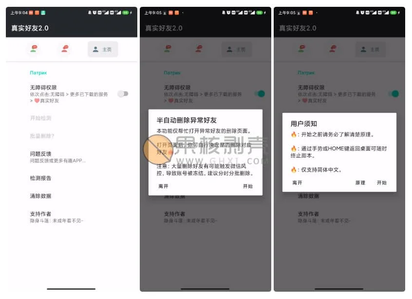 Android 真实好友 v3.0