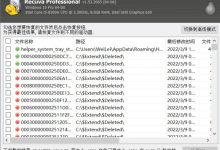 Recuva Pro(电脑数据恢复软件)官方中文版V1.53.2065 | recuva官网下载-字节律动