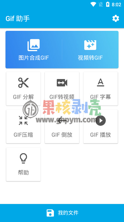 Android GIF助手3.5.0 修改版