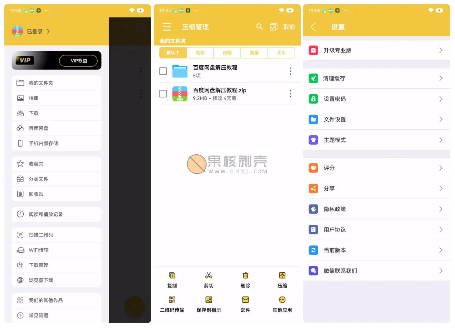 Android 解压专家 v2.2.8 官方版