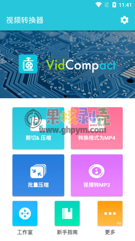 Android 视频转换器v3.7.3 修改版
