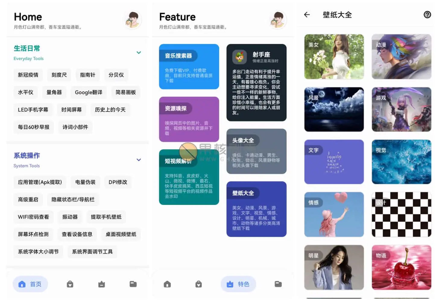 Android 简助手(手机工具箱) v1.0.9