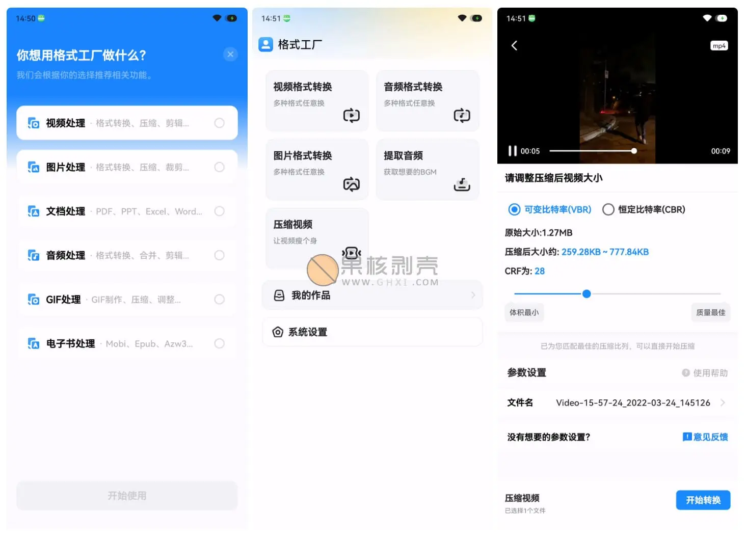 Android 格式工厂 v1.9.1 高级版