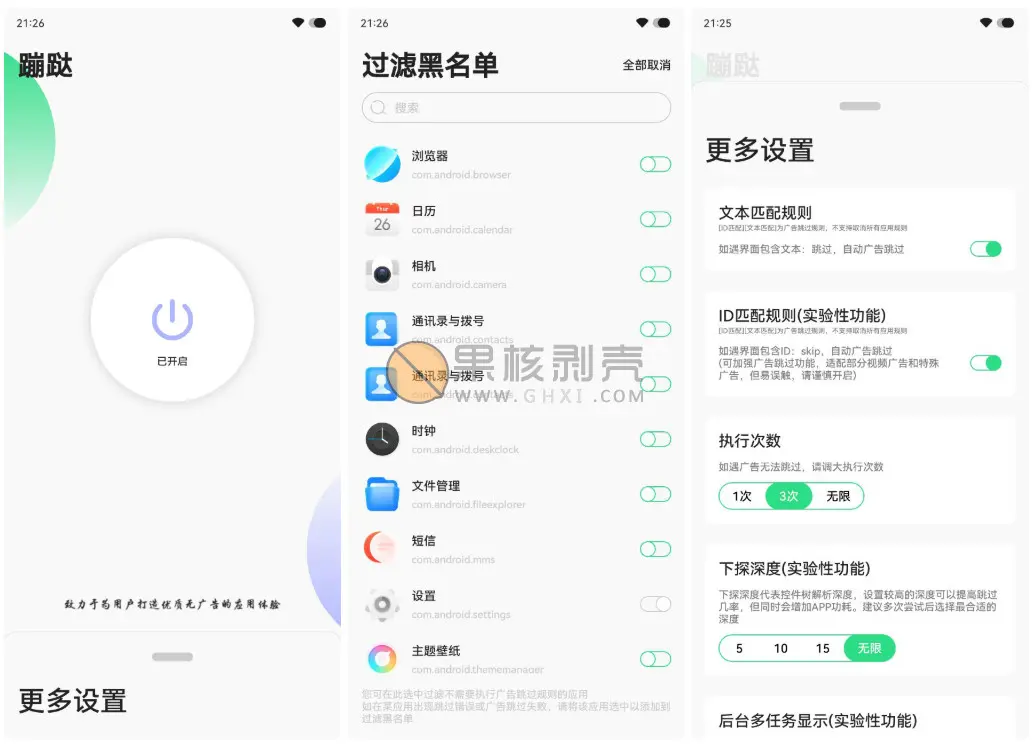 Android 蹦跶 v1.4