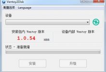 Ventoy(多重u盘启动盘制作工具)官方光盘镜像版V1.0.72-字节律动