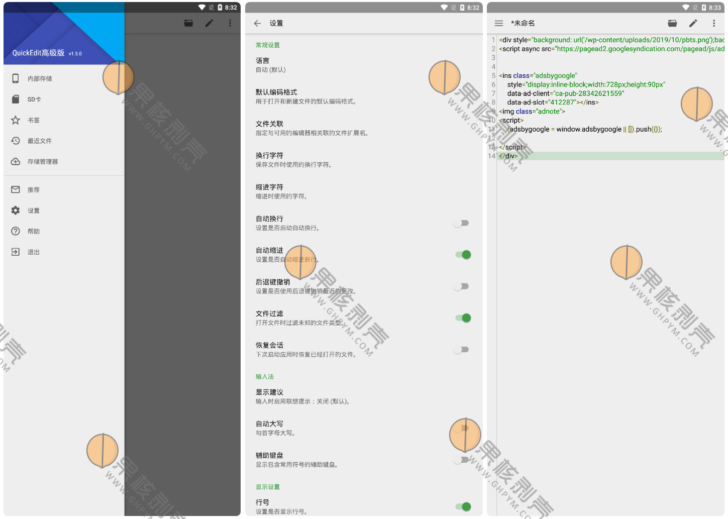 Android QuickEdit 1.8.6 高级版