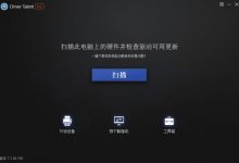 Driver Talent Pro（驱动管理软件）官方中文版V8.0.8.22-字节律动