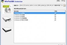 WinToUSB Technician(u盘启动盘制作工具)官方中文版V6.6.1.0-字节律动