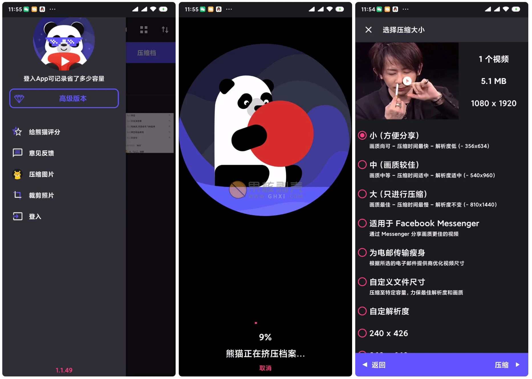 Android 熊猫视频压缩器 V1.1.56 高级版