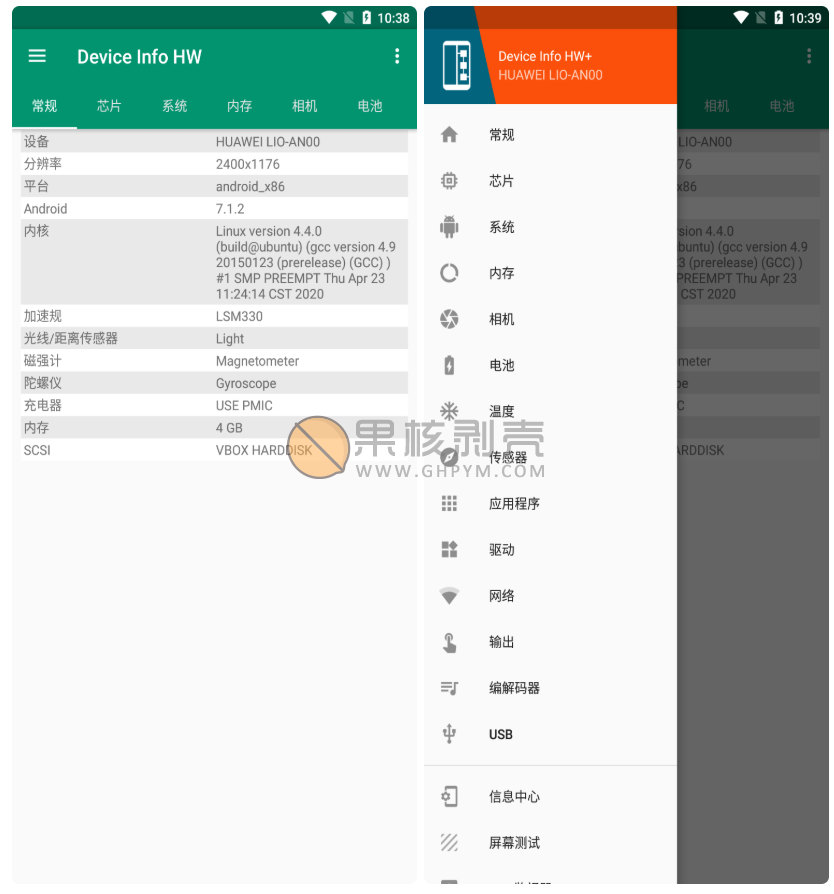 Android Device Info HW+ v5.7.3 高级版