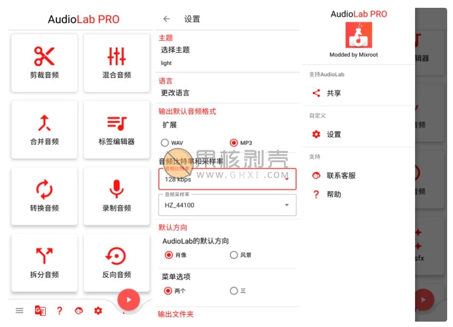 Android AudioLab v1.2.94 专业版
