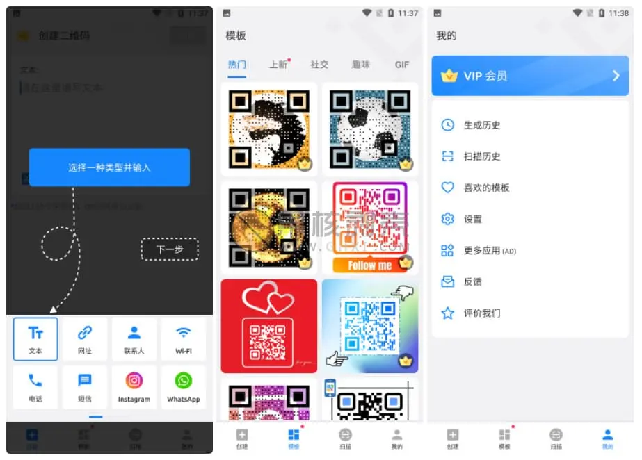 Android QR Generator(二维码生成器) v1.01.97.0401 VIP版