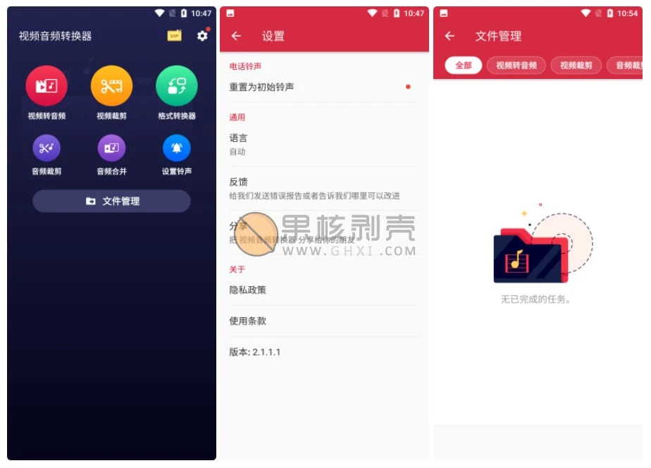 Android Video to MP3 Converter（视频音频转换器）v2.1.1.2 解锁VIP版