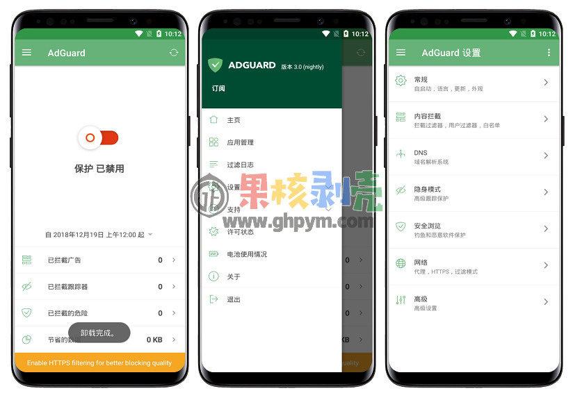 Android AdGuard(广告拦截)v4.0.75 高级版