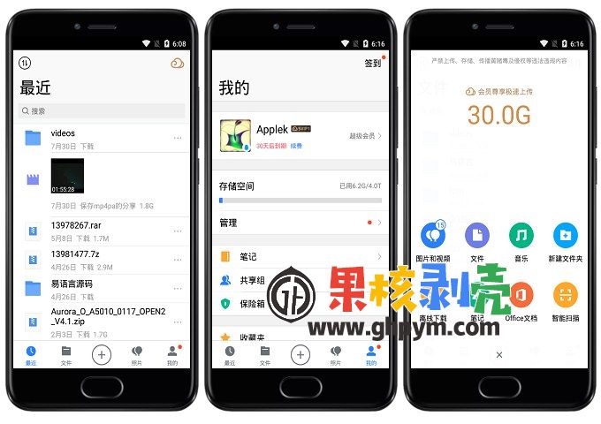 Android 腾讯微云v6.9.70 修改版