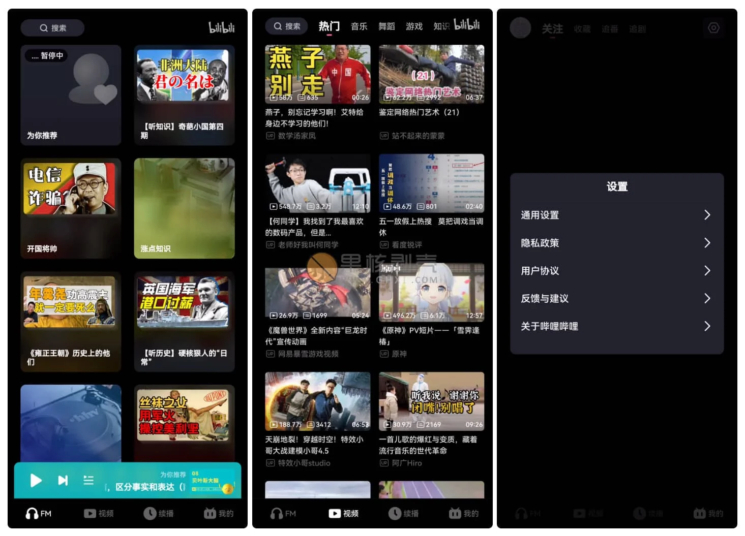 Android 哔哩哔哩车机版 v2.0.0 官方版