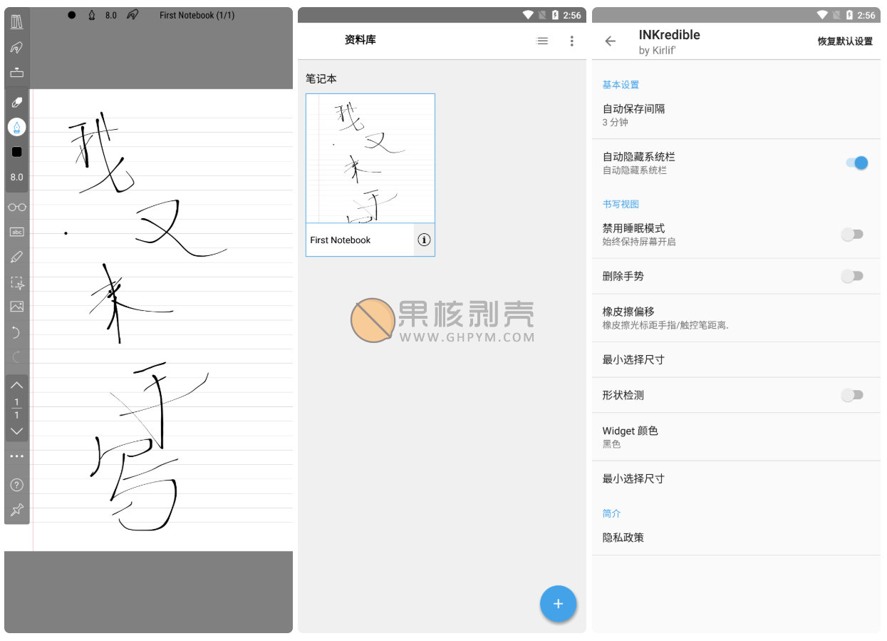 Android INKredible(手写软件)v2.9.5 修改版