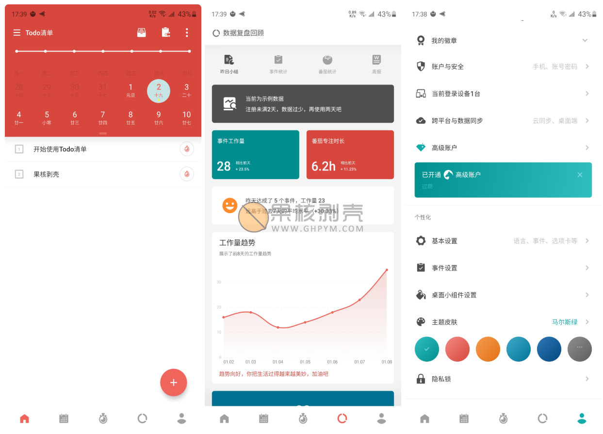 Android Todo清单 v3.6.3 特别版
