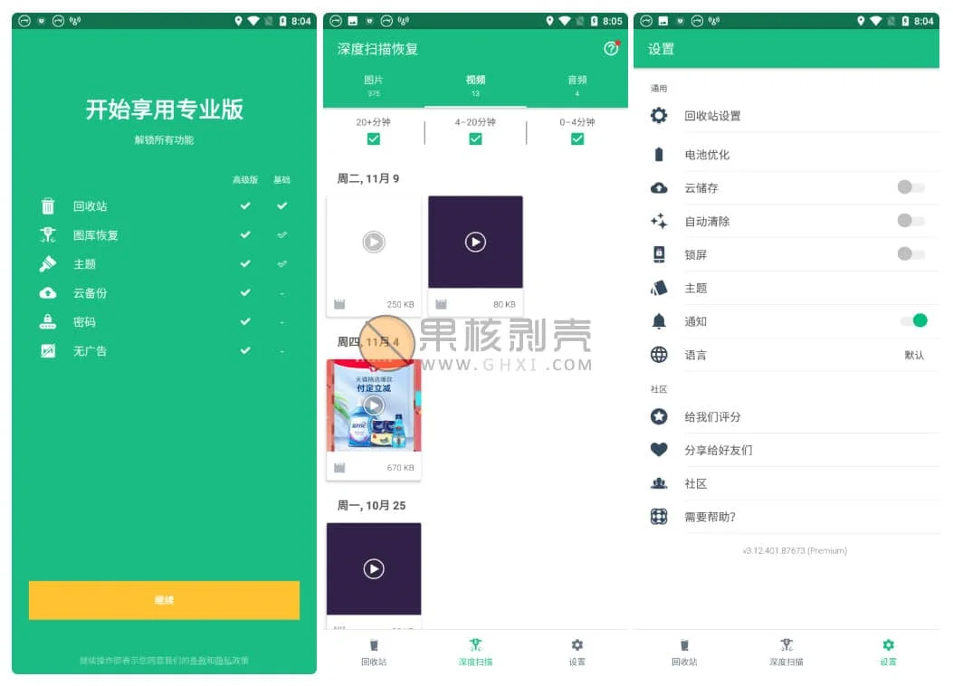 Android Dumpster Pro(数据回收站) v3.13.406.779 高级版