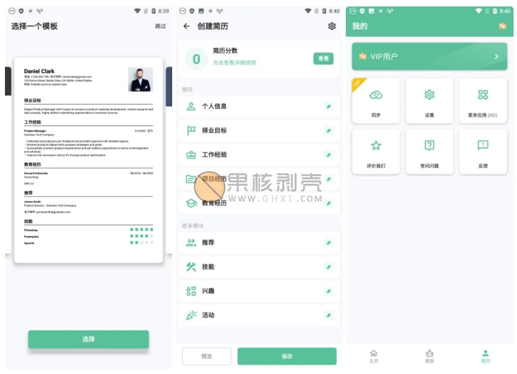 Android ​​ResumeBuilder(简历生成) v1.01.30.0419 高级版