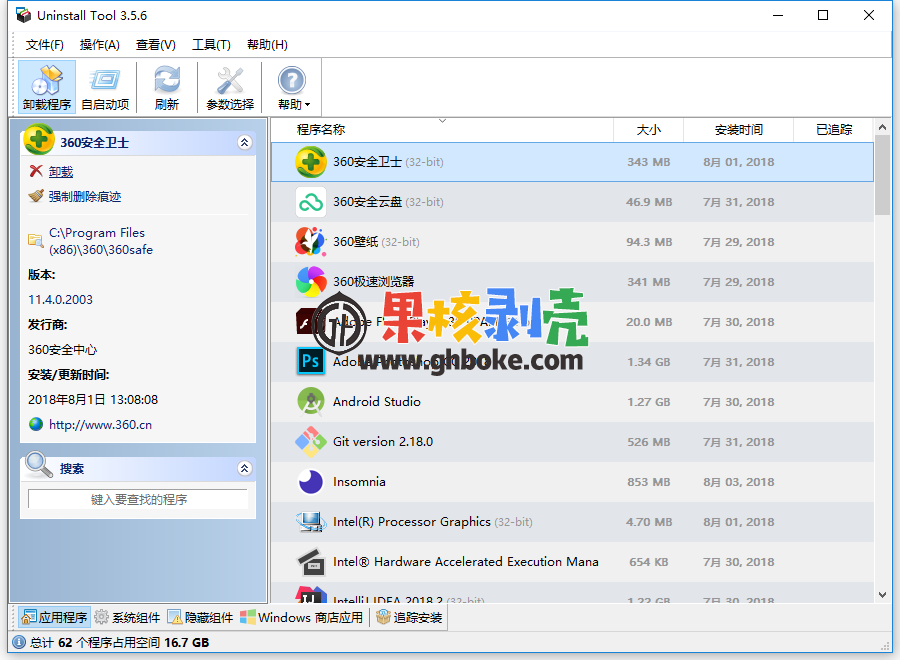 Uninstall Tool v3.6.0.5684 便携修改版