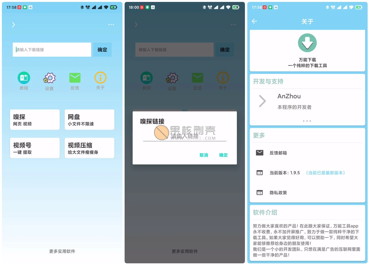 Android 万能下载 v1.9.6