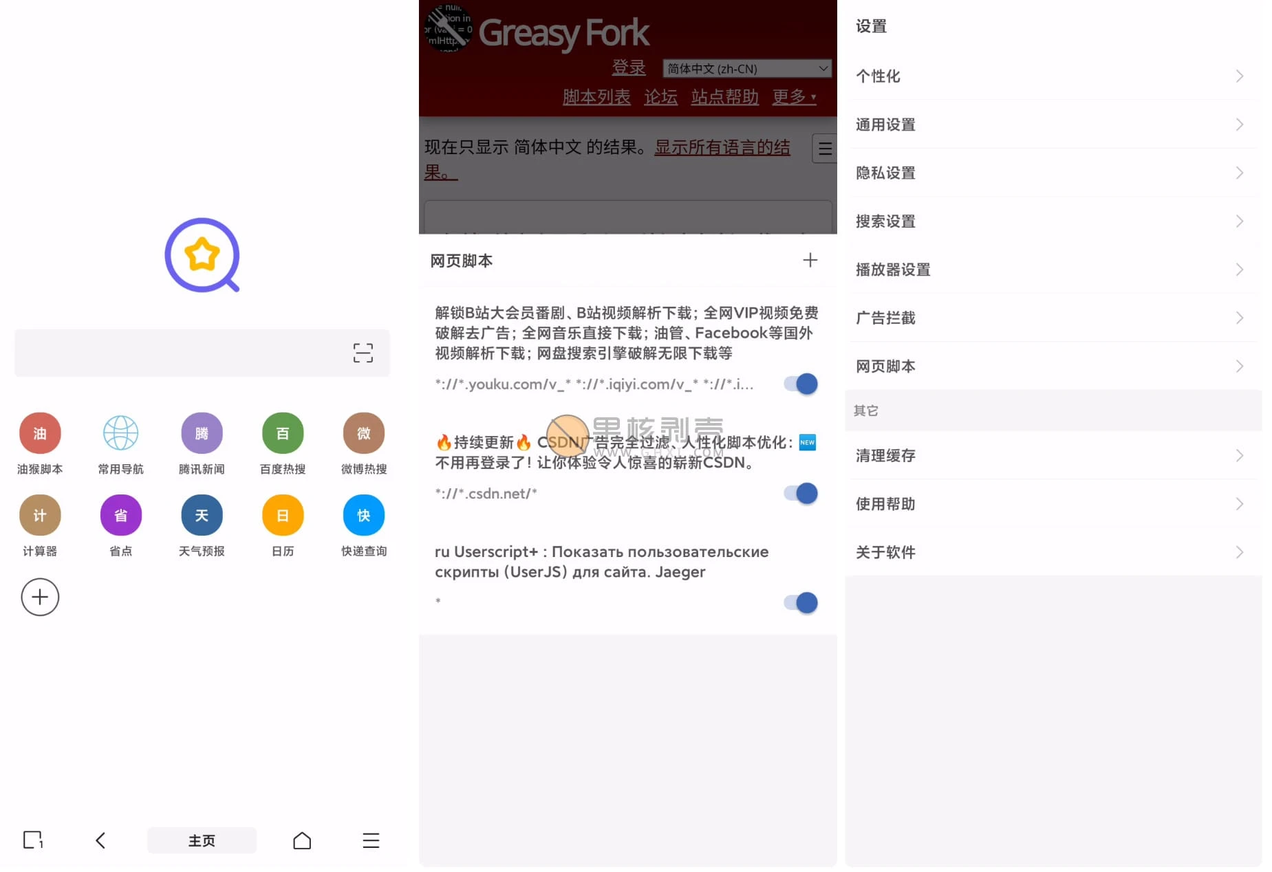 Android 油猴浏览器 v5.12.8