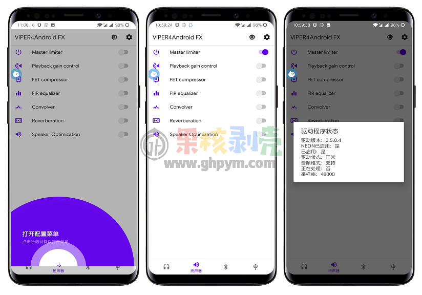 Android ViPER4Android(蟒蛇音效)v3.0