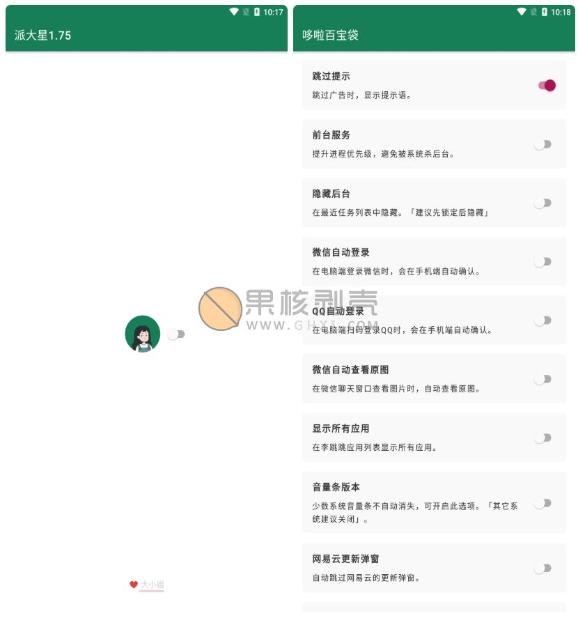 Android 李跳跳 v派大星2.01